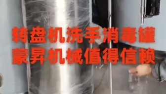 擠奶轉(zhuǎn)盤機洗手消毒壓力罐，200L，316材質(zhì)，自動感應(yīng)，電磁閥控制，空氣壓力0.1MPa。